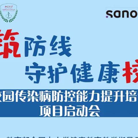 【卫生健康中心】共筑防线 守护健康校园 ——市教育局组织收看校园传染病防控能力提升视频培训会