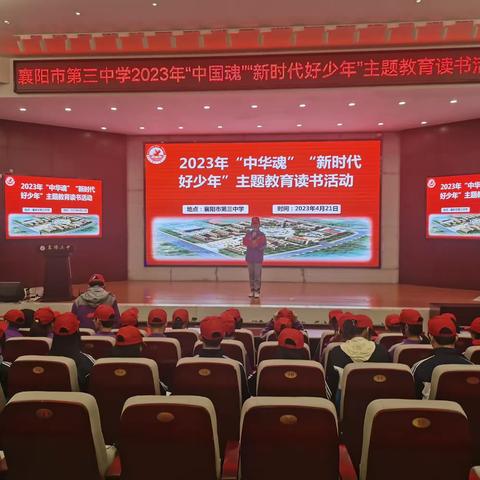 2023年“中华魂”“新时代好少年”主题读书教育活动