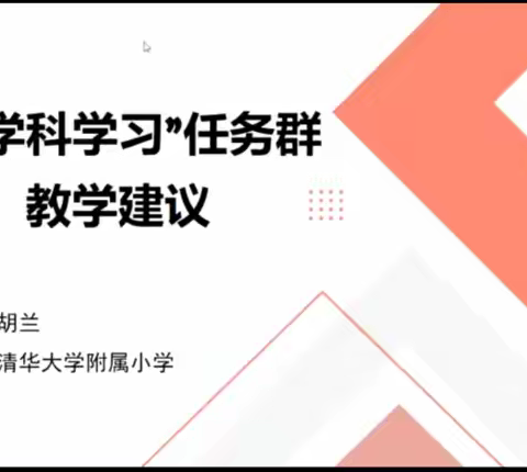 云端求学  赋能成长 ——泉州市小学语文课标学习与实践种子教师高级研修班专项研修活动之线上培训