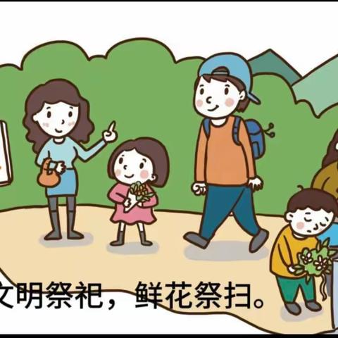 八十一团幼儿园2024年清明节放假通知及温馨提示