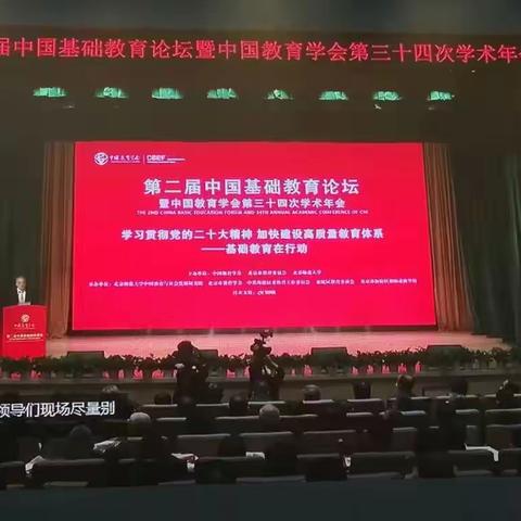 泰山区温泉路小学数学组观看“第二届中国基础教育论坛暨中国教育学会第三十四次学术年会”