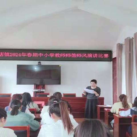 潜心育桃李 爱心铸师魂——方城县古庄店镇中心学校开展师德师风演讲比赛活动