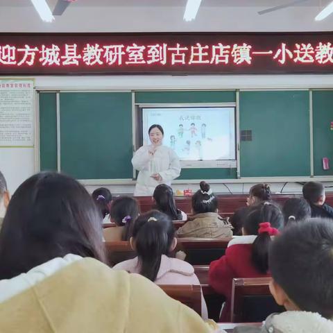 方城县古庄店镇中心学校：送教下乡促成长 携手共进绽芬芳