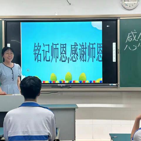 山水有尽时，师恩日月长 ——海口市第一中学2023年"感念师恩"主题班会