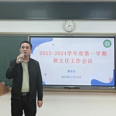 海口市第一中学2023-2024学年第一学期班主任工作会议