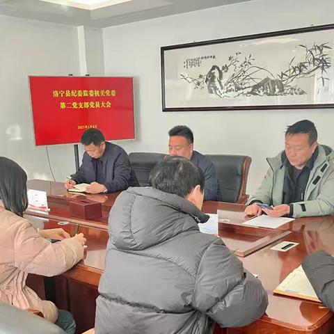 洛宁县纪委监委扎实开展2025年第一个党员主题活动日