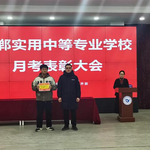 凝心聚力再出发——记邯郸实用中等专业学校十二月月考表彰会