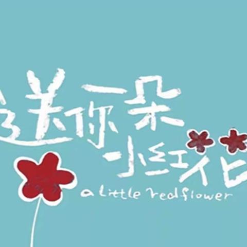 一朝沐杏雨  一生念师恩——留盆镇召开第39个教师节表彰大会