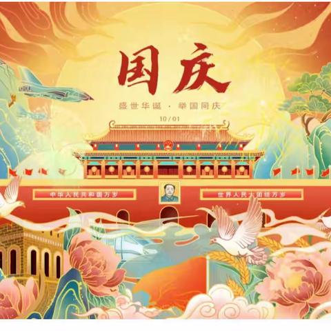 “我们的节日·国庆”——留盆镇中心学校国庆节主题活动集锦