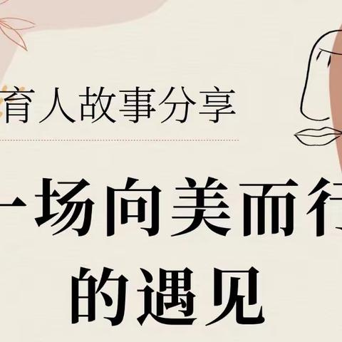 知心用心 育人愈己 ——河南省林敏名班主任工作室第四期育人故事分享会