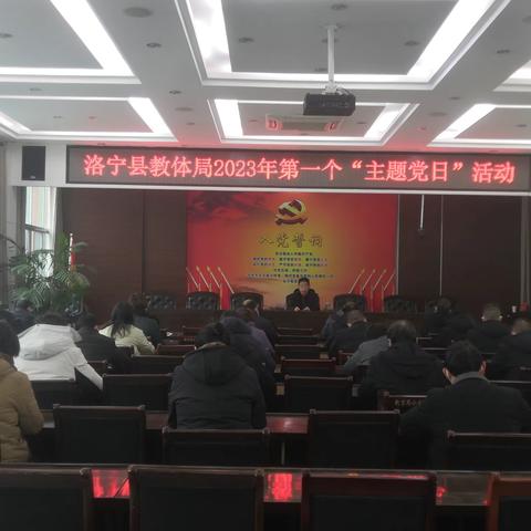 筑牢思想根基，开创发展新局 -----教体局扎实开展“主题党日”活动