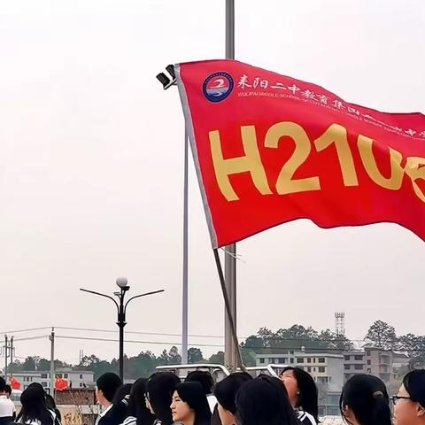 耒阳市五里牌中学高二年级H2105班 班级文化展示