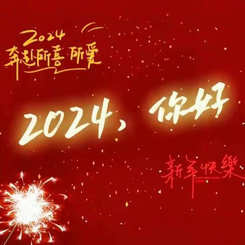 城南雅筑2024年服务年报