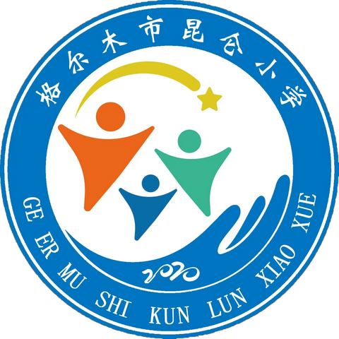 格尔木市昆仑小学2023年放假通知及暑期安全教育告家长书