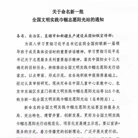 甘亭街道人民路社区巾帼阳光站被命名为“全国文明实践巾帼志愿阳光站”！