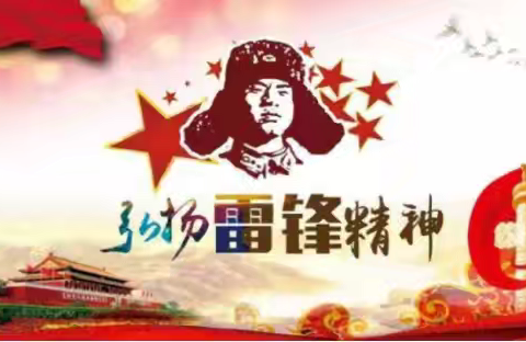 西安市鄠邑区委社会工作部组织开展“践行雷锋精神 点亮社区美好”学雷锋志愿服务系列主题活动