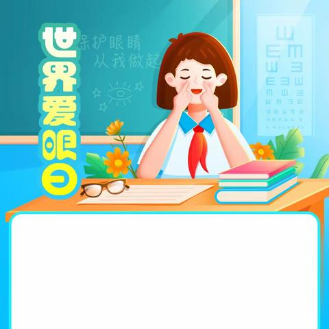 “科学用眼 预防近视" 启航小学预防近视宣传