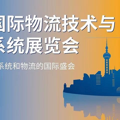 2023上海物流展|CeMAT物流展|汉诺威物流展览会