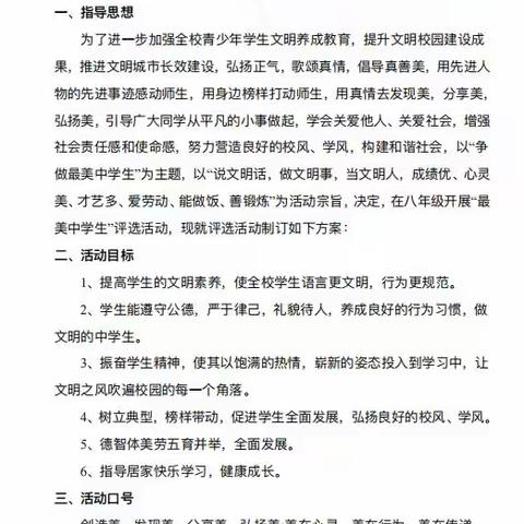 新野县实验中学八年级最美学生评选拉开帷幕（一）