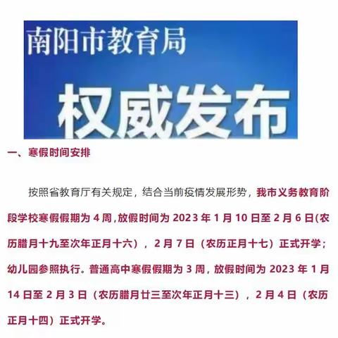 新野县实验中学八年级寒假放假通知及安全告家长通知书