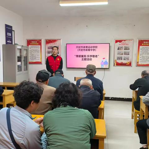 开封市体育运动学校（开封市体育中学）举办“情暖重阳 乐学敬老”活动