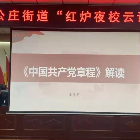 “红炉夜校”上云   党课直播“出圈” ——章丘区相公庄街道“红炉夜校云课堂”纪实