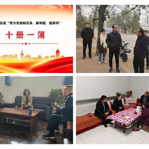 相公庄街道党建工作每周看点（12.23-12.29）