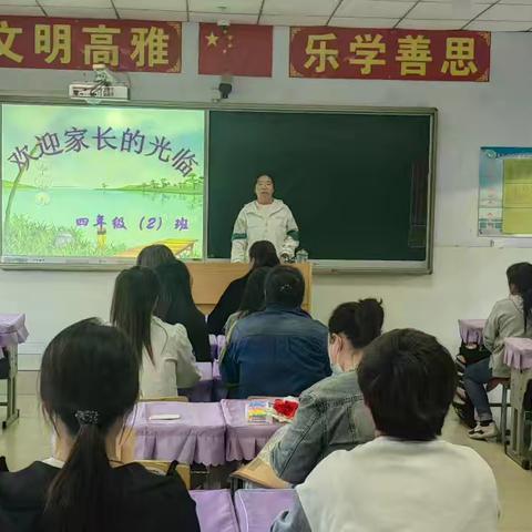 家校合作，共育未来—— ﻿宣化区第一实验小学四年级秋季家长会