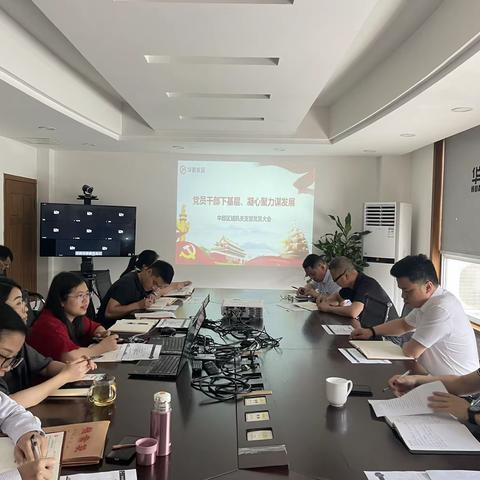 中部区域机关支部召开党员大会