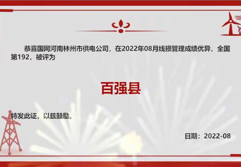 【我们的2022】赓续前行 奋楫争先 为全面完成电网建设而奋斗