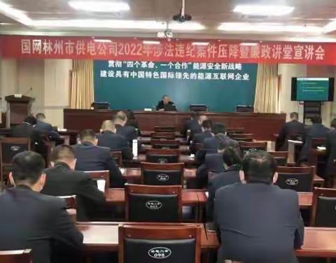 【我们的2022】凝心聚力 打造构建电力“护廉网”