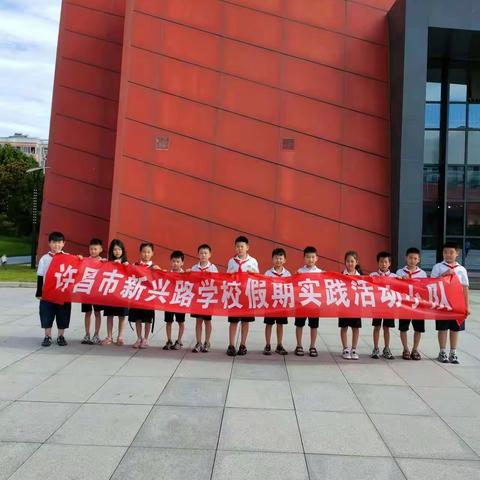 “追寻红色记忆，感悟革命精神”——许昌市新兴路学校小学二一班许昌革命烈士纪念馆研学之旅