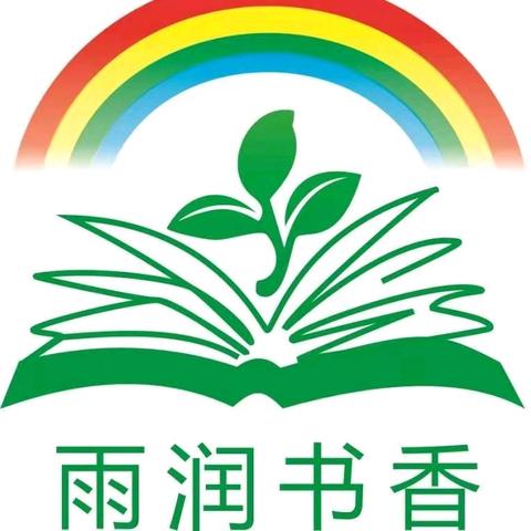 “雨润书香”托辅       两天一夜  来一场沉浸式趣味文化之旅！