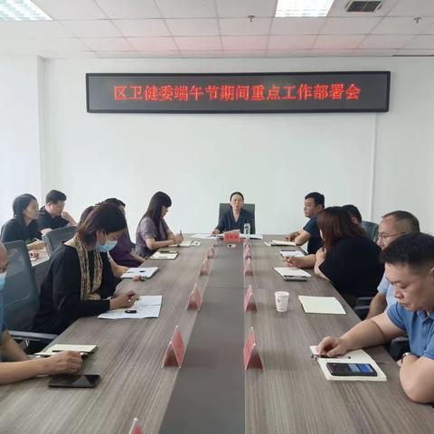 魏都区卫健委开展学习交流会并安排部署端午节期间重点工作