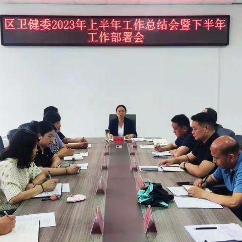 全面总结补短板 凝心聚力促发展——魏都区卫健委召开2023年上半年工作总结暨下半年工作部署会