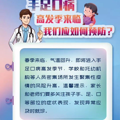 手足口病高发季来临，如何预防？