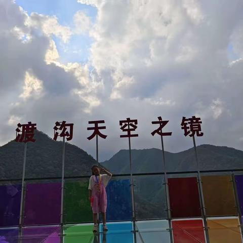 邢子芙暑期万里行