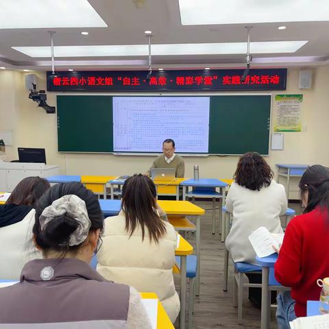 密云四小语文组“自主·高效·精彩学堂”实践研究活动（九） ——增强“融合教学”意识，深化“自主·高效·精彩学堂”实践研究
