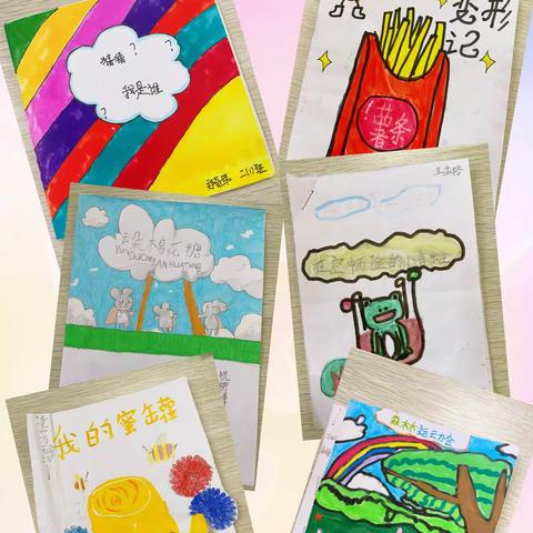 童心绘梦，妙笔生花        密云四小二年级自制绘本展