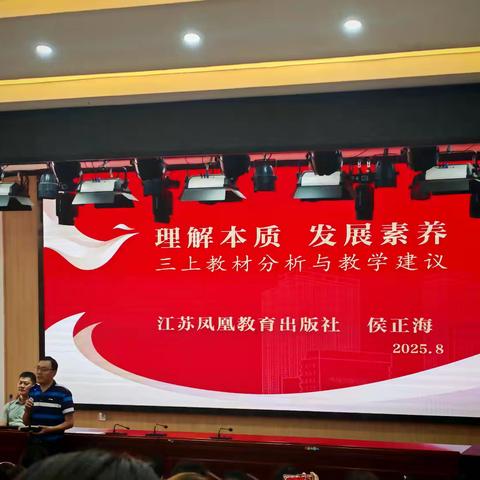 聚焦教材深解读，赋能教学新思路——记新华区凌云小学数学教师参加苏教版数学三年级上册教材培训会