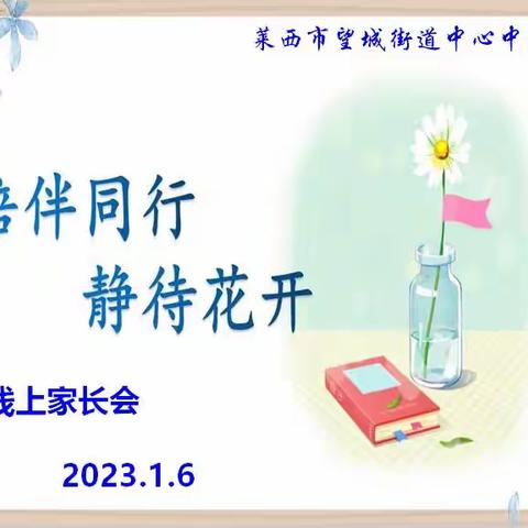 【家校共育】陪伴同行，静待花开——望城中心中学召开寒假前线上家长会