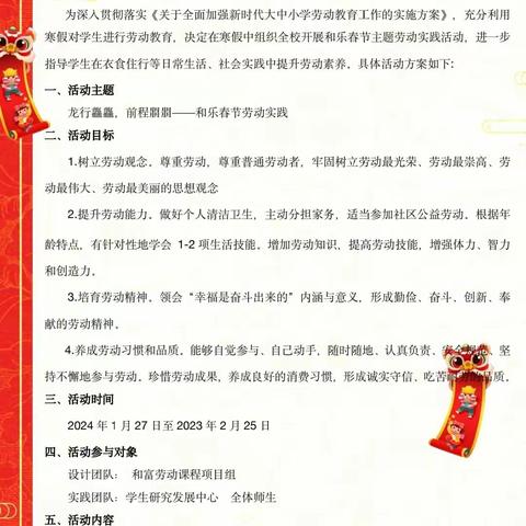 【和合四十·和富劳动】龙行龘龘迎新春  前程朤朤悦成长——临沂第四十中学东校区二年级和乐春节劳动实践活动纪实