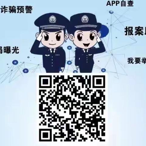 【反诈宣传】警惕岁末年初十大高发类电信网络诈骗