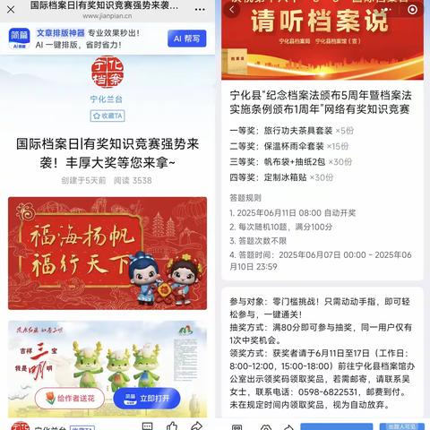 宁化县“四个一” 奏响档案日宣传乐章