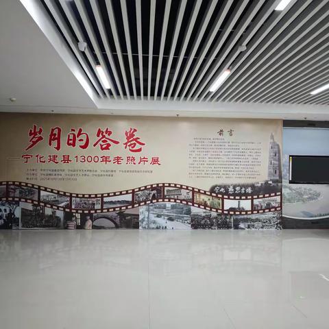 岁月为卷 光影作答  —— 宁化建县1300年老照片展温情启幕
