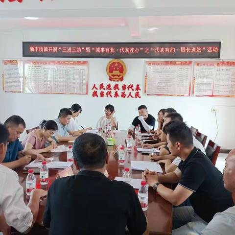 县人大常委会党组书记、主任章燕萍深入新丰街镇开展“三进三助”暨“城事有我·代表连心”活动