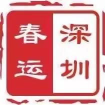 省交通运输厅党组书记、厅长林飞鸣同志率队检查调研我市春运准备工作