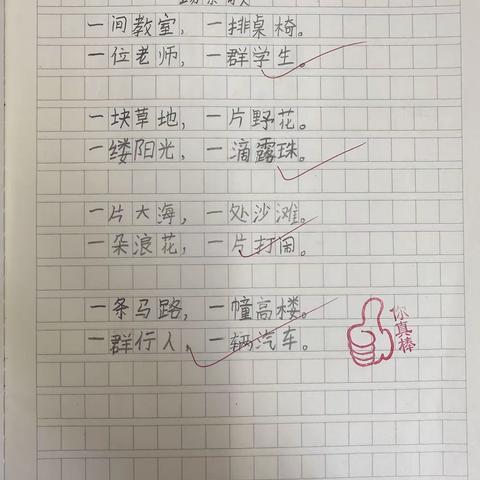 识字1《场景歌》仿写分享