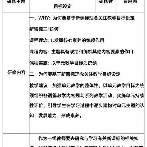 云端教研聚合力，线上教学共成长------浐灞第十八小学“真实”研修共同体第63期研修活动