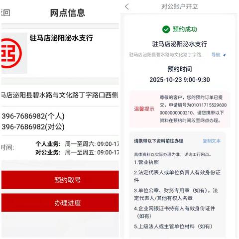 远程在线高效服务，科技赋能体验升级【工行泌阳泌水支行】